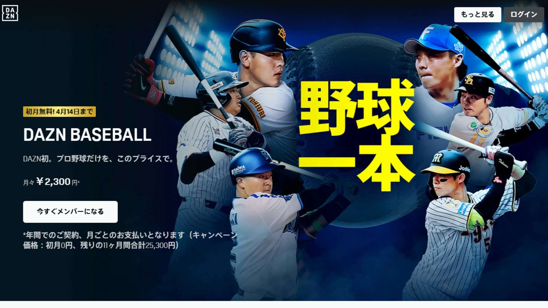 dazn baseball 2025 campaign